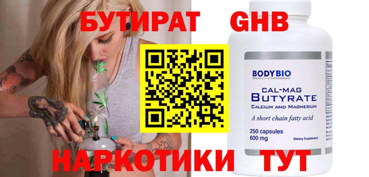 Бутират бутик Ковров