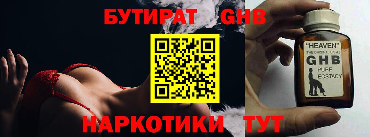 БУТИРАТ 99%  Вход с VPN  БУТИРАТ  Ковров 