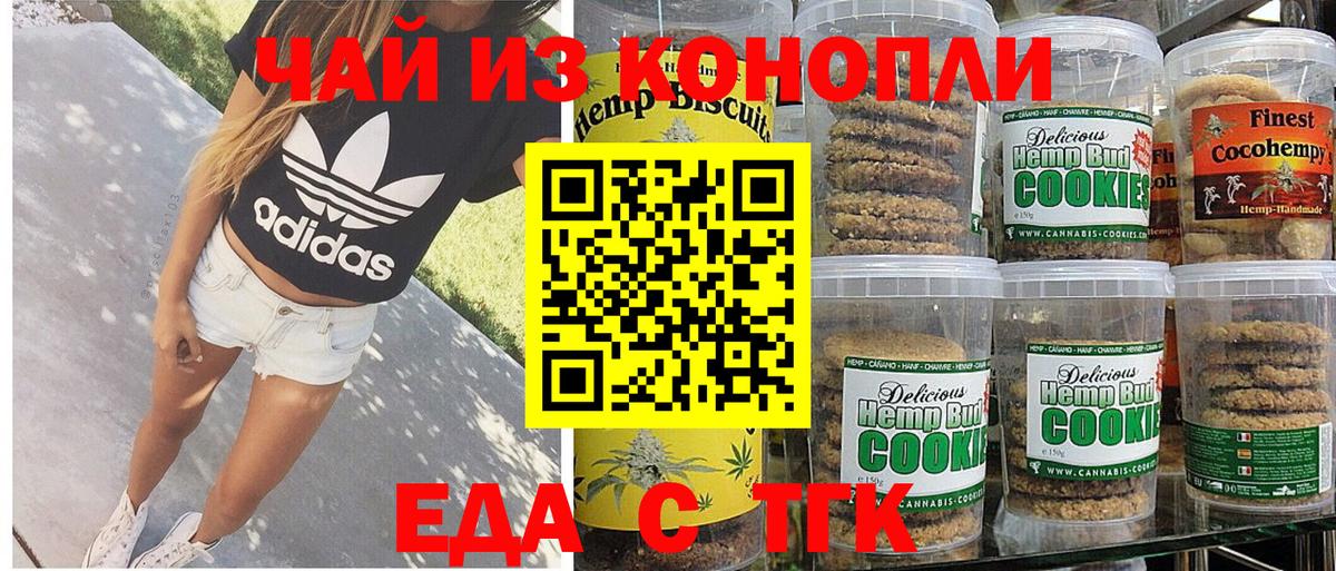 Печенье с ТГК марихуана Ковров