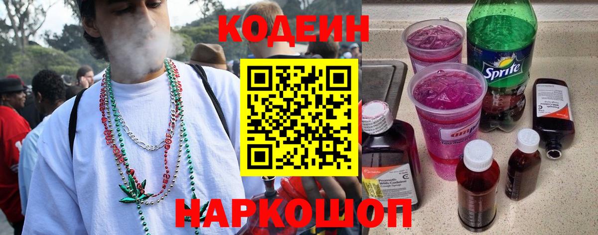 Ковров  Codein напиток Lean (лин)  Кодеиновый сироп Lean Purple Drank  Вход с VPN 