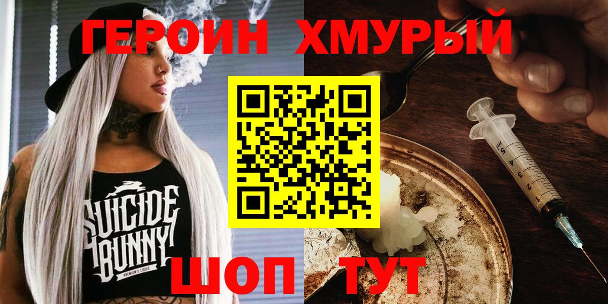ГЕРОИН герыч  ГЕРОИН  Ковров  Вход с VPN 