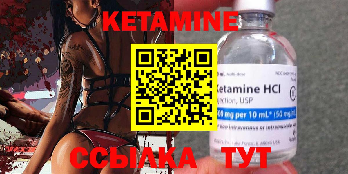 КЕТАМИН ketamine Ковров