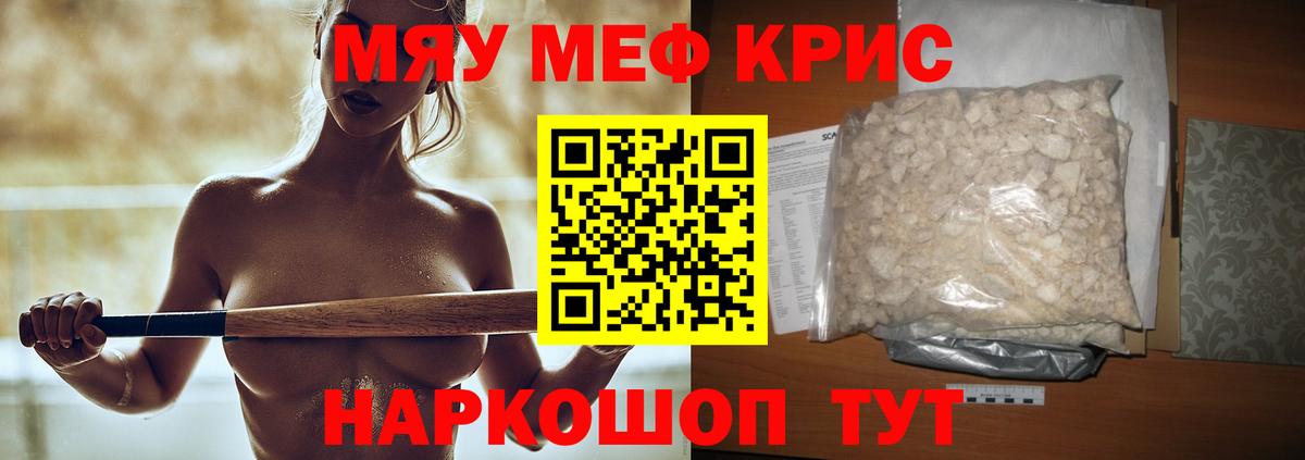 Меф мяу мяу  Ковров